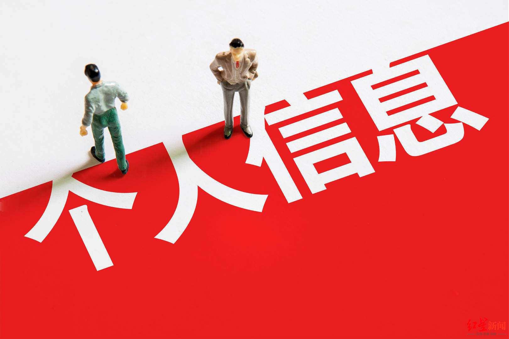 最高人民法院、最高人民检察院关于办理侵犯公民个人信息刑事案件适用法律若干问题的解释