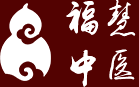 福慧堂医药